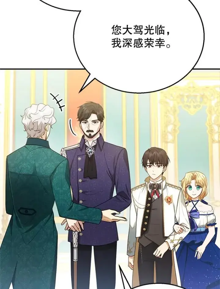 漫画《怀了恶棍的孩子》10.参加宴会第23张图