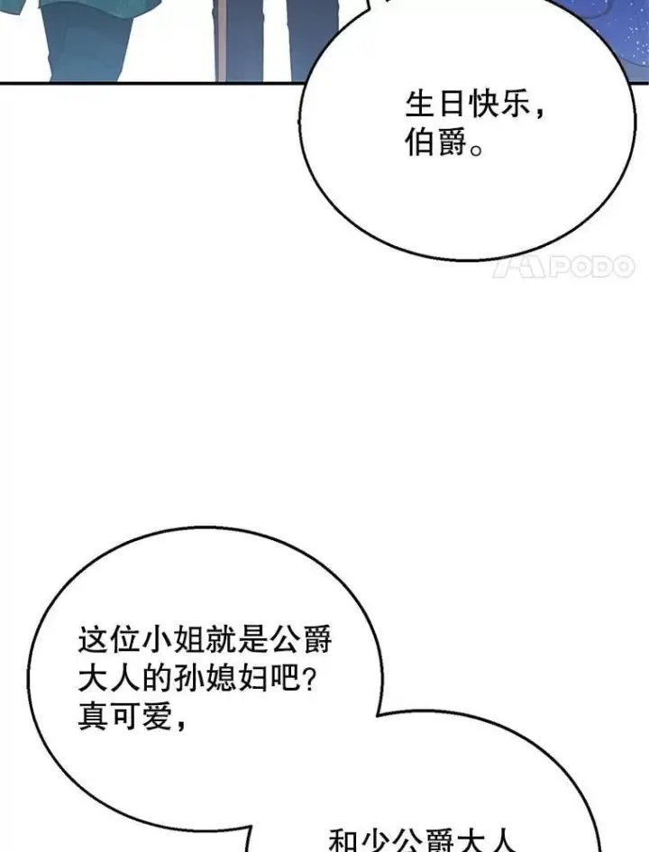 漫画《怀了恶棍的孩子》10.参加宴会第24张图