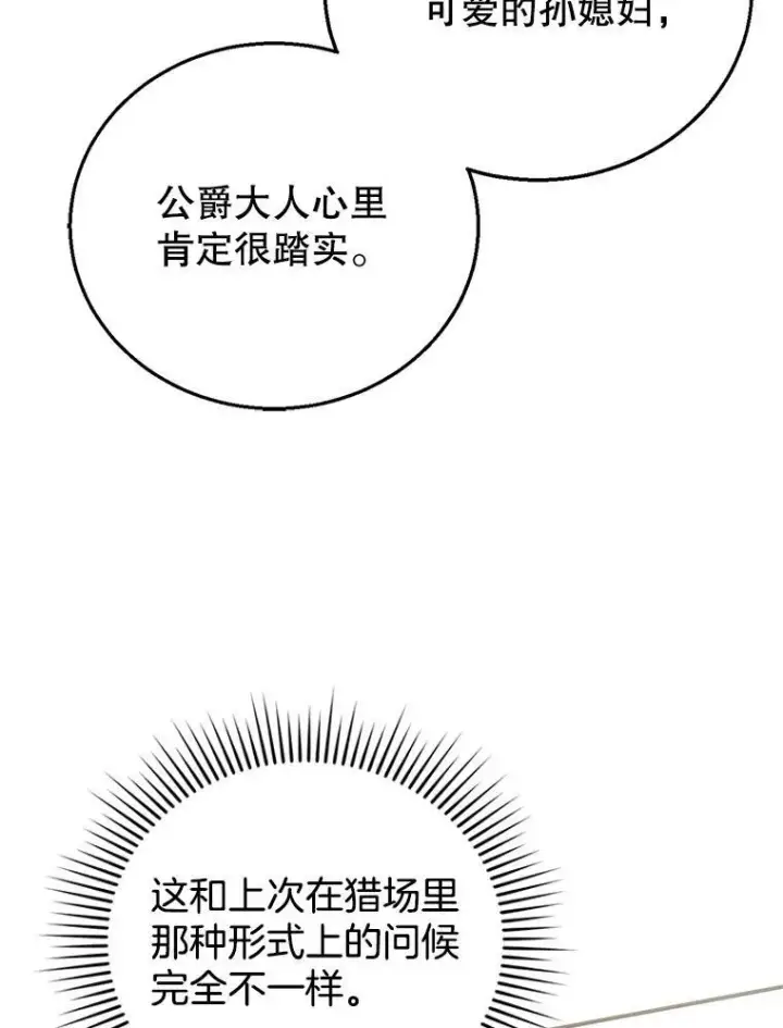 漫画《怀了恶棍的孩子》10.参加宴会第26张图