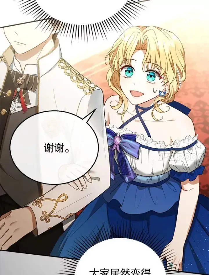 漫画《怀了恶棍的孩子》10.参加宴会第27张图