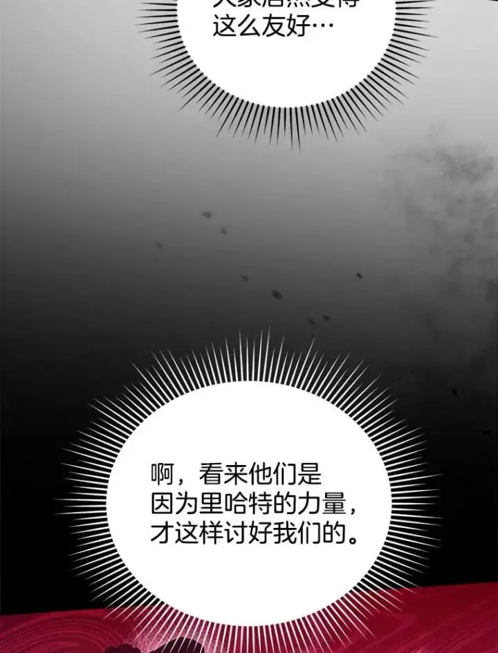 漫画《怀了恶棍的孩子》10.参加宴会第28张图