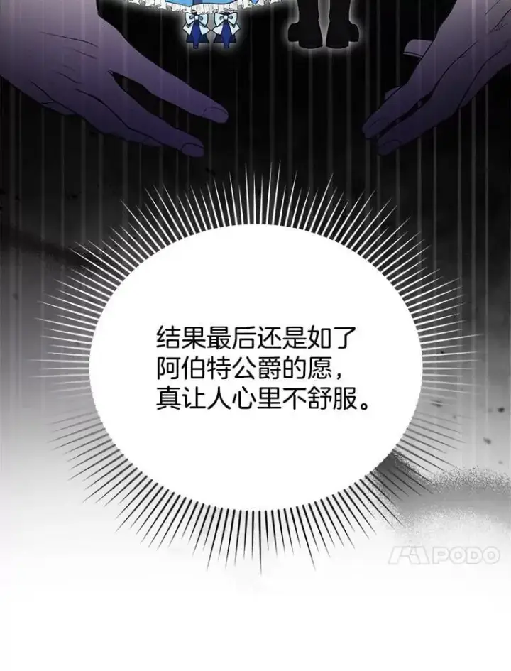 漫画《怀了恶棍的孩子》10.参加宴会第30张图