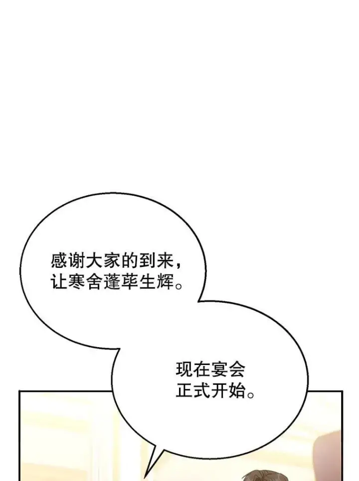 漫画《怀了恶棍的孩子》10.参加宴会第31张图