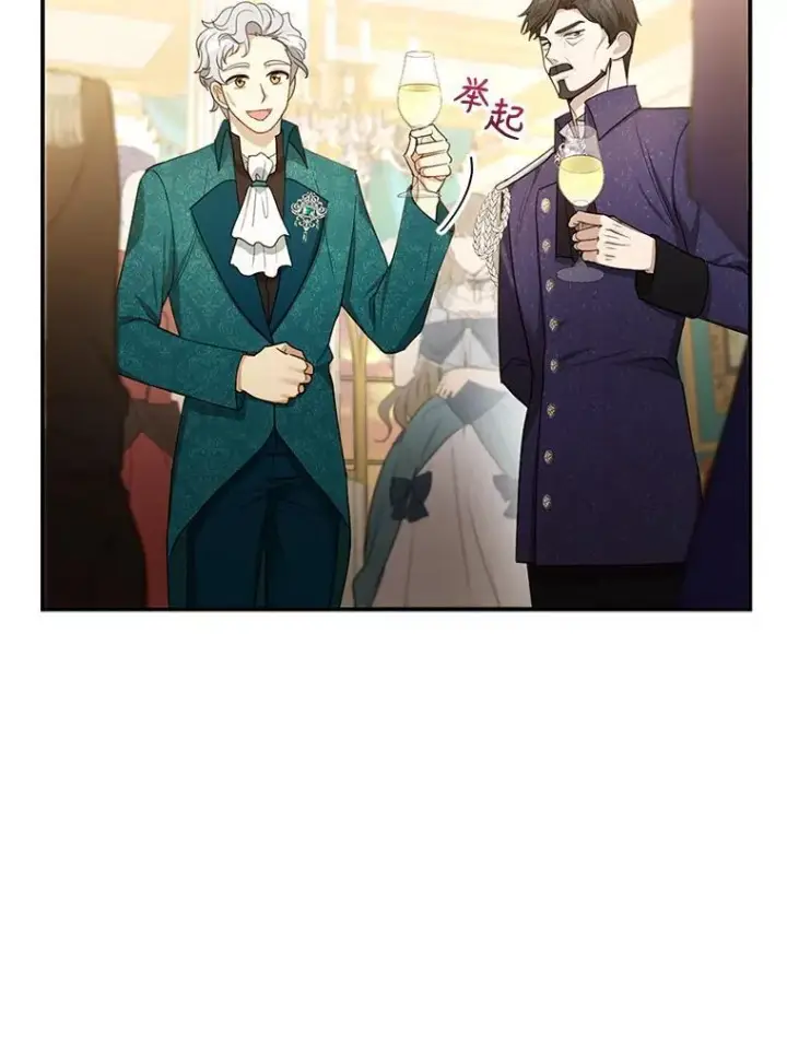 漫画《怀了恶棍的孩子》10.参加宴会第32张图