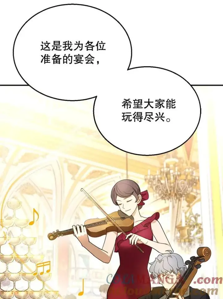 漫画《怀了恶棍的孩子》10.参加宴会第33张图