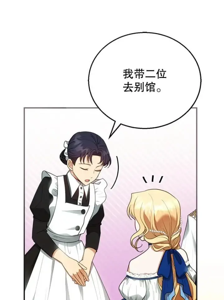 漫画《怀了恶棍的孩子》10.参加宴会第36张图