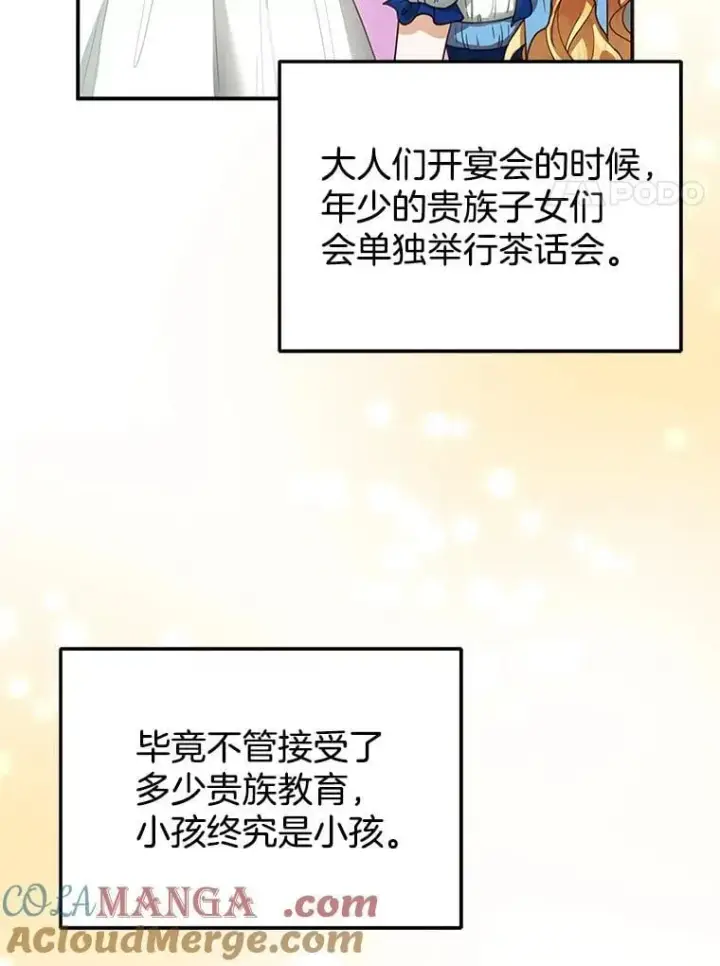 漫画《怀了恶棍的孩子》10.参加宴会第37张图