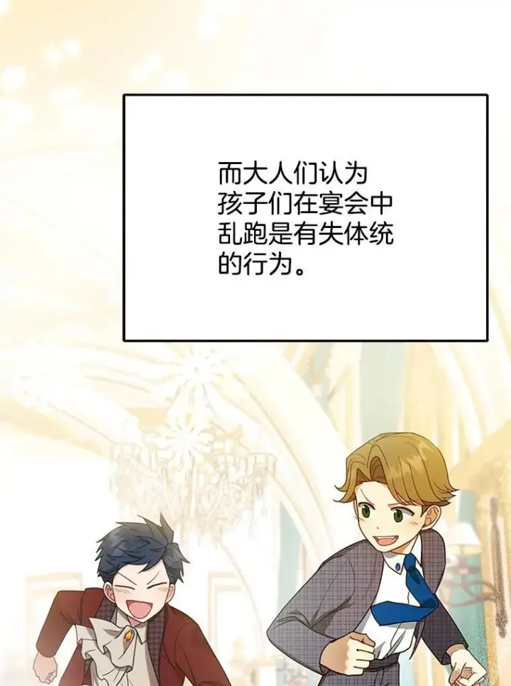 漫画《怀了恶棍的孩子》10.参加宴会第38张图