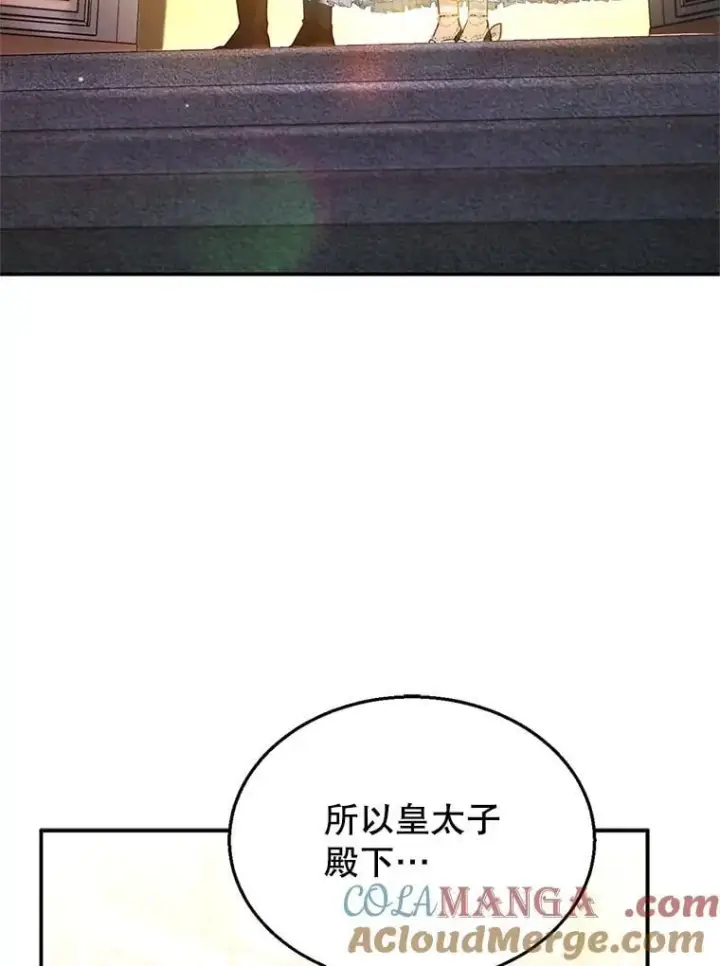 漫画《怀了恶棍的孩子》10.参加宴会第41张图