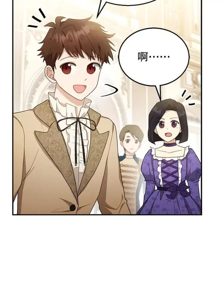 漫画《怀了恶棍的孩子》10.参加宴会第42张图