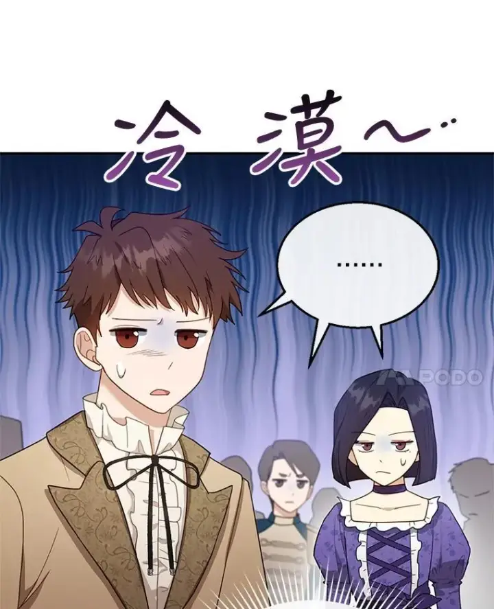 漫画《怀了恶棍的孩子》10.参加宴会第43张图