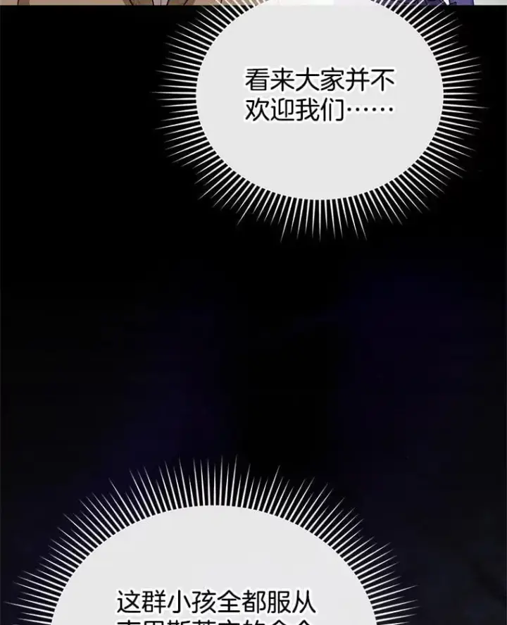 漫画《怀了恶棍的孩子》10.参加宴会第44张图
