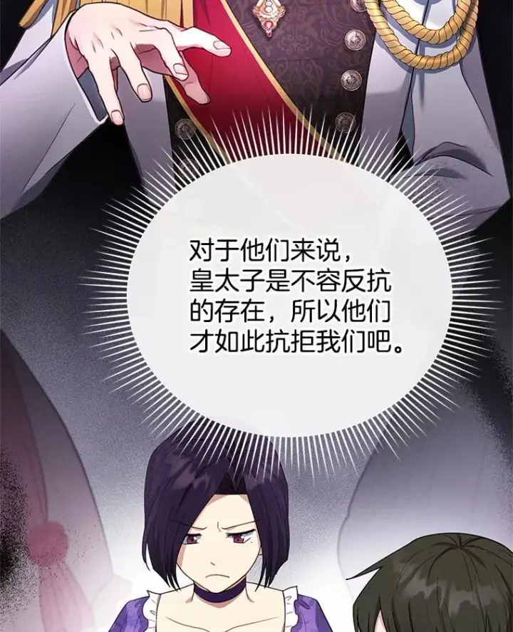 漫画《怀了恶棍的孩子》10.参加宴会第46张图