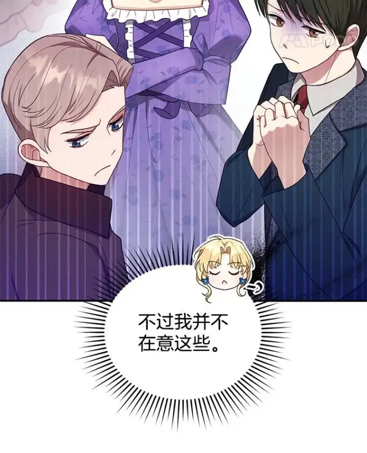 漫画《怀了恶棍的孩子》10.参加宴会第47张图