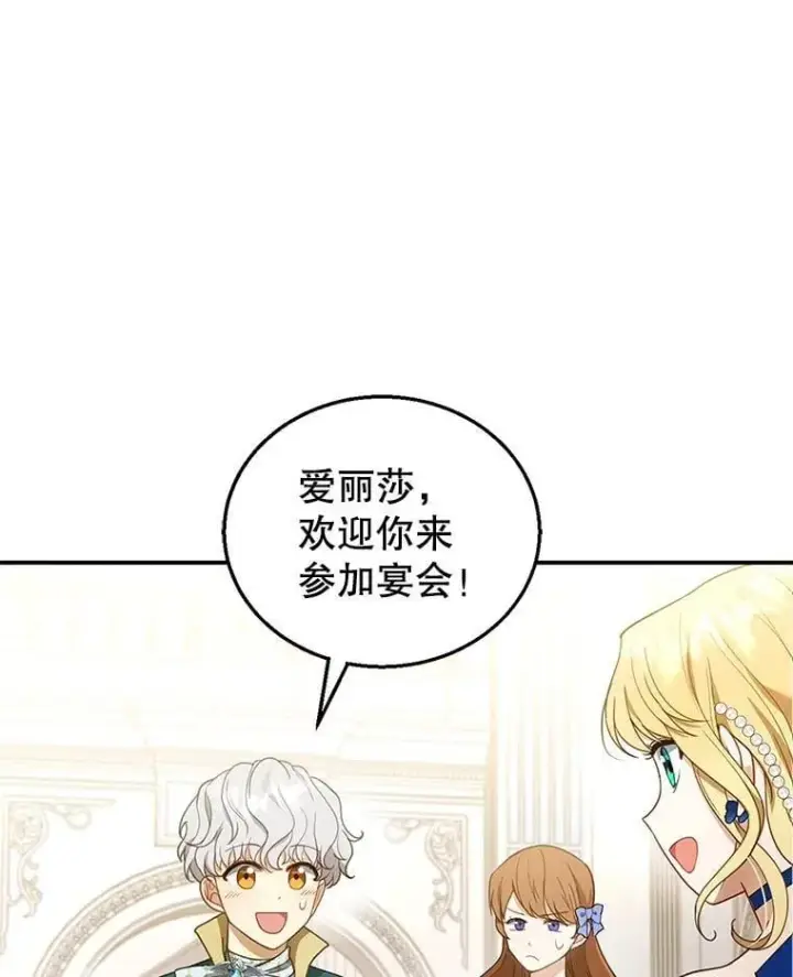 漫画《怀了恶棍的孩子》10.参加宴会第48张图