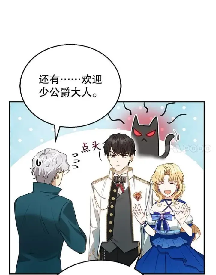 漫画《怀了恶棍的孩子》10.参加宴会第50张图