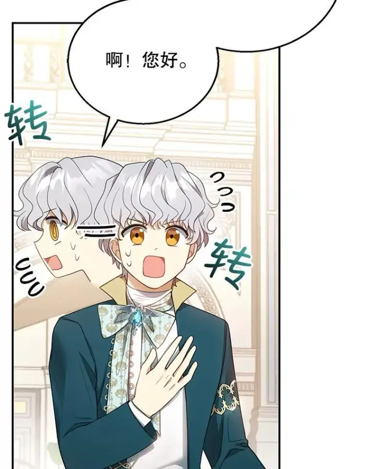 漫画《怀了恶棍的孩子》10.参加宴会第52张图