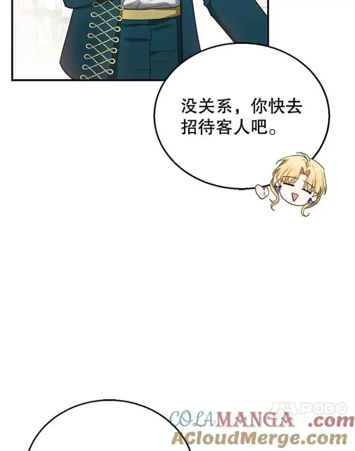 漫画《怀了恶棍的孩子》10.参加宴会第53张图
