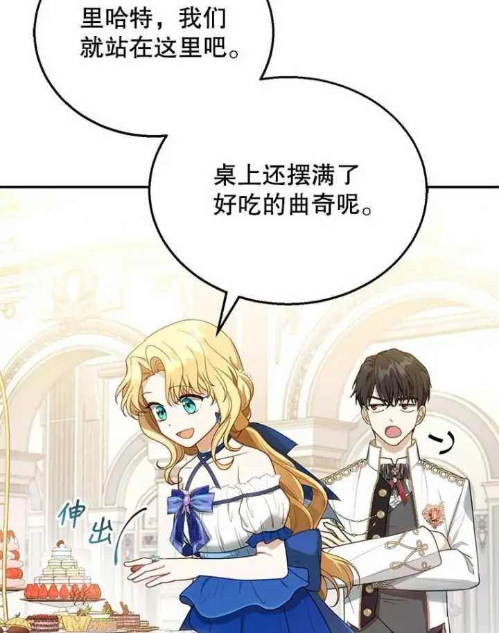 漫画《怀了恶棍的孩子》10.参加宴会第54张图