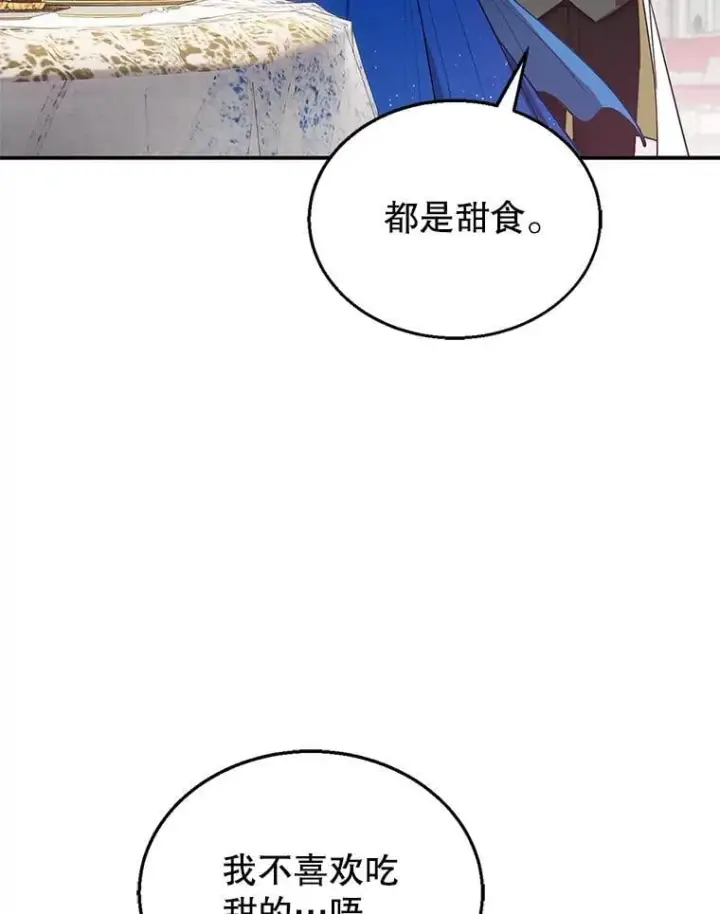 漫画《怀了恶棍的孩子》10.参加宴会第55张图