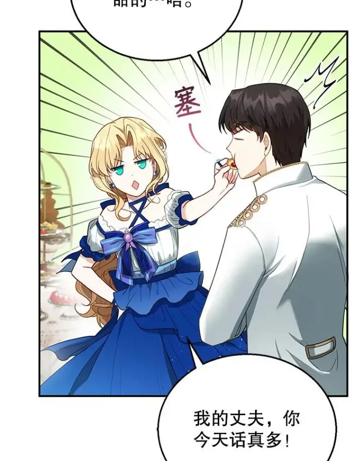 漫画《怀了恶棍的孩子》10.参加宴会第56张图