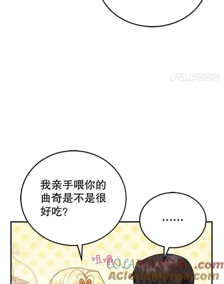 漫画《怀了恶棍的孩子》10.参加宴会第57张图