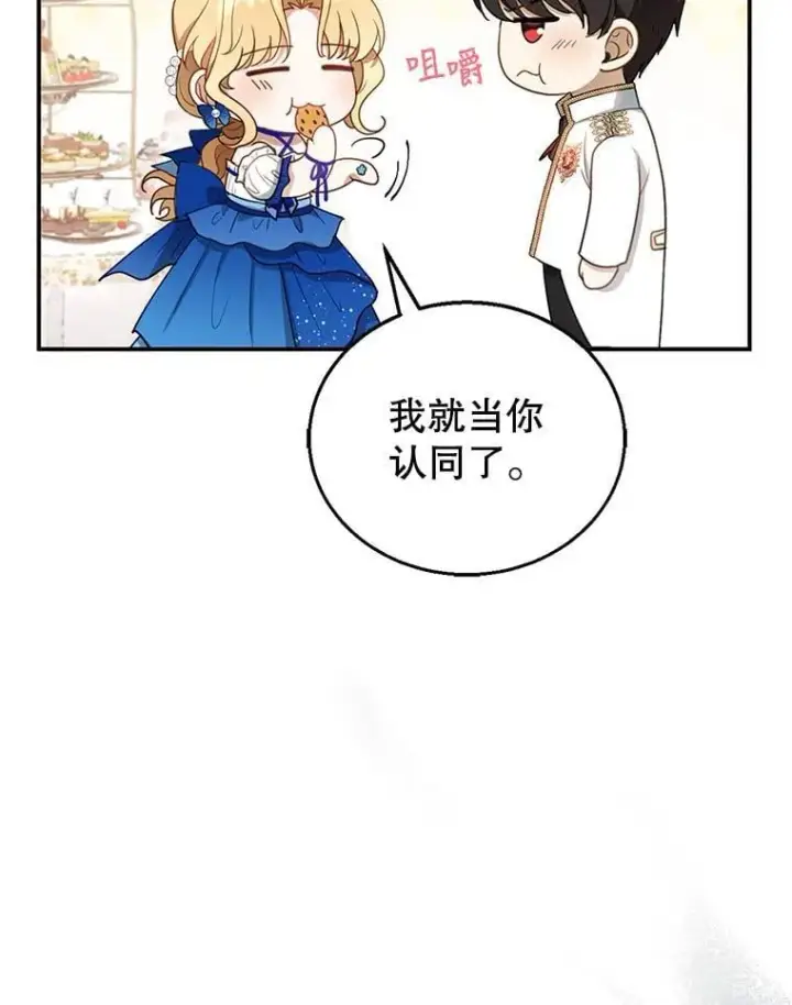 漫画《怀了恶棍的孩子》10.参加宴会第58张图