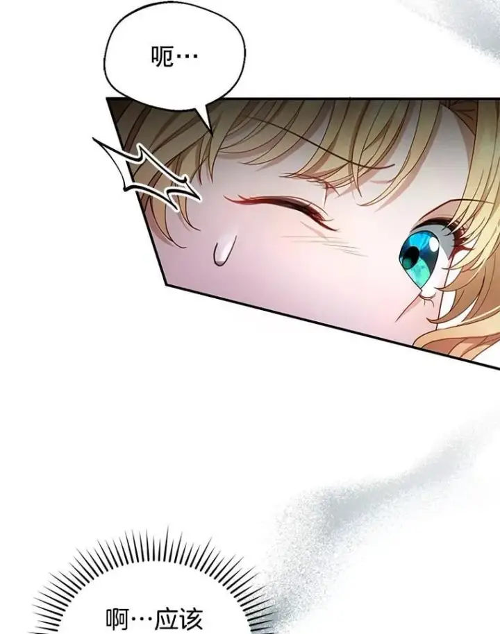 漫画《怀了恶棍的孩子》10.参加宴会第59张图