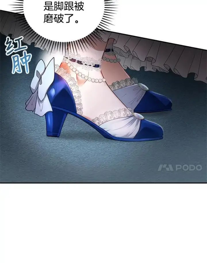 漫画《怀了恶棍的孩子》10.参加宴会第60张图