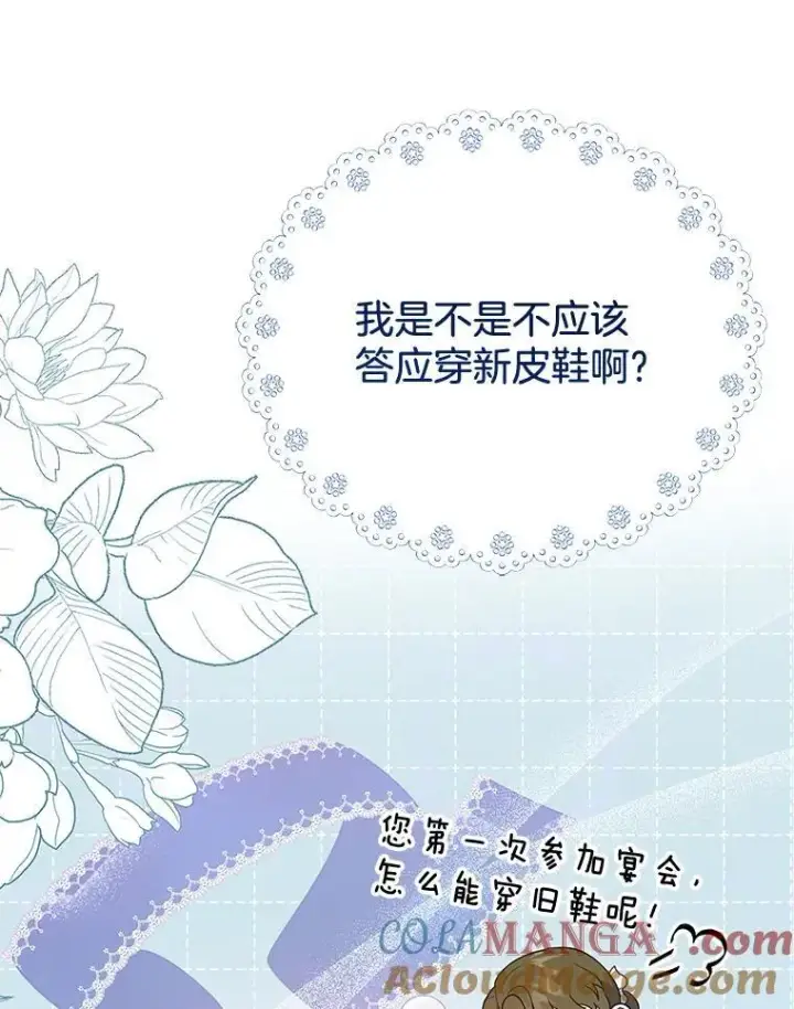 漫画《怀了恶棍的孩子》10.参加宴会第61张图