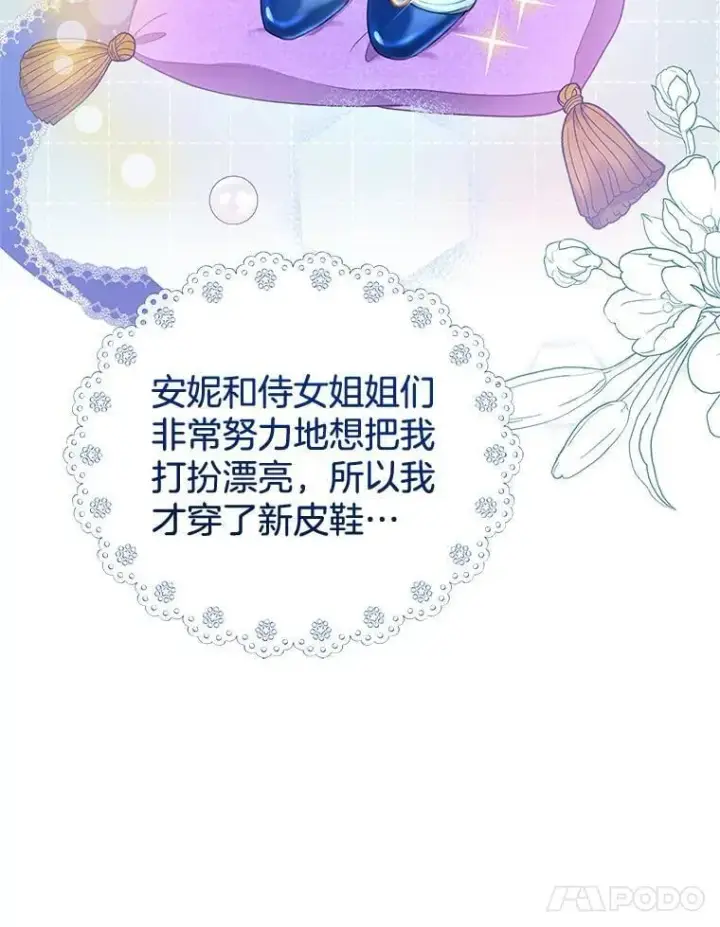 漫画《怀了恶棍的孩子》10.参加宴会第64张图