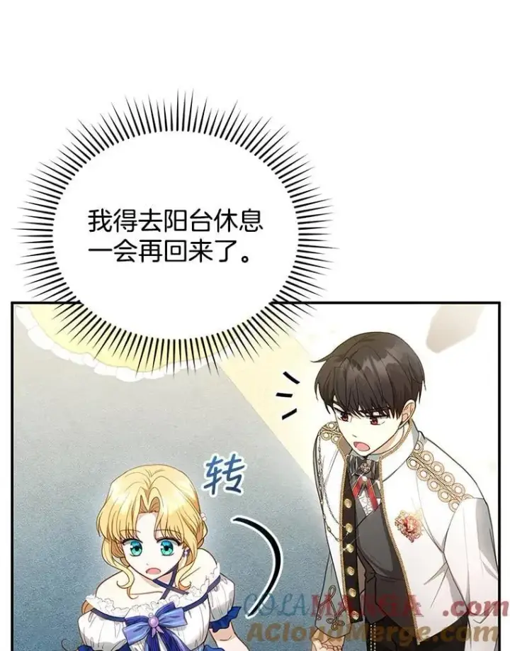 漫画《怀了恶棍的孩子》10.参加宴会第65张图
