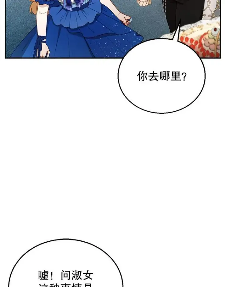 漫画《怀了恶棍的孩子》10.参加宴会第66张图