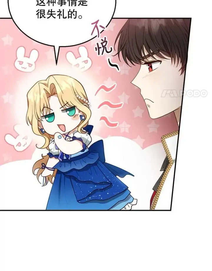 漫画《怀了恶棍的孩子》10.参加宴会第67张图
