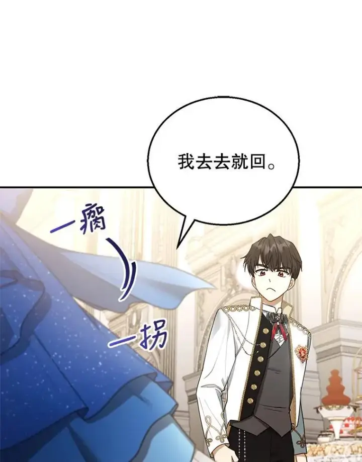 漫画《怀了恶棍的孩子》10.参加宴会第68张图
