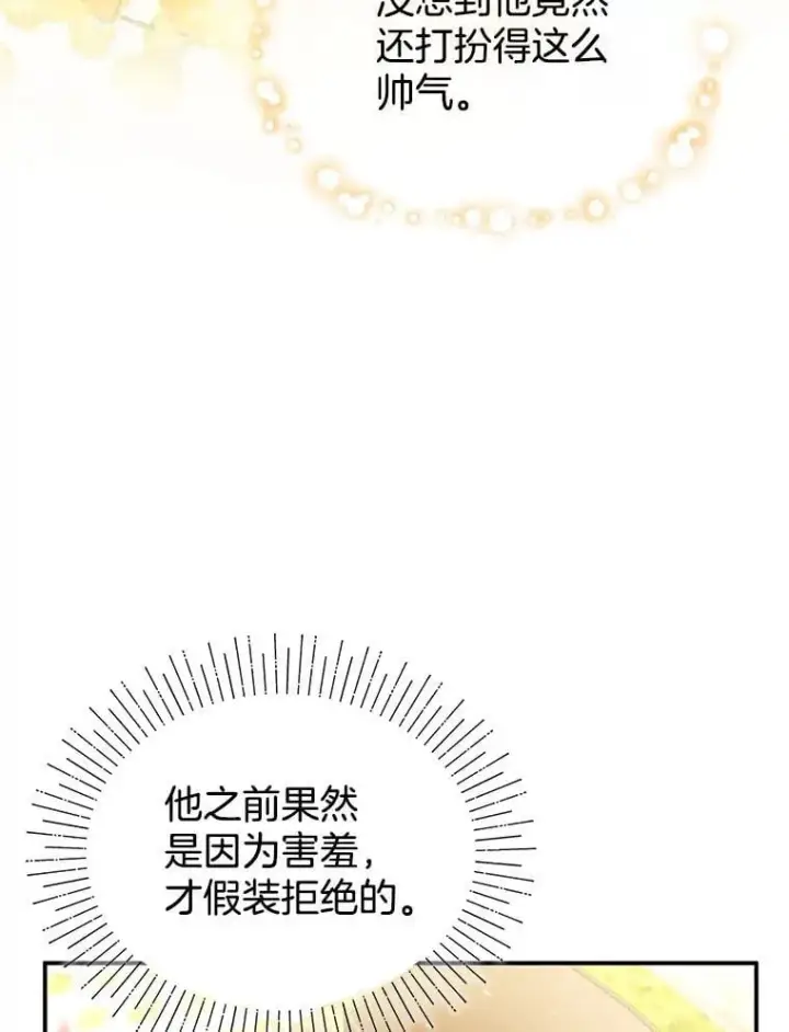 漫画《怀了恶棍的孩子》10.参加宴会第7张图