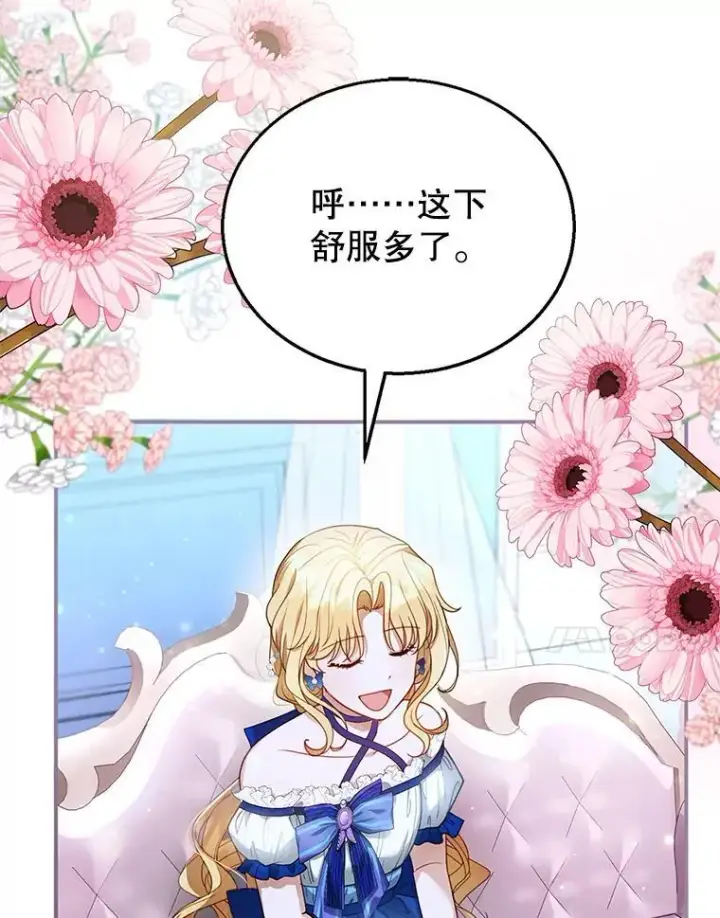 漫画《怀了恶棍的孩子》10.参加宴会第70张图