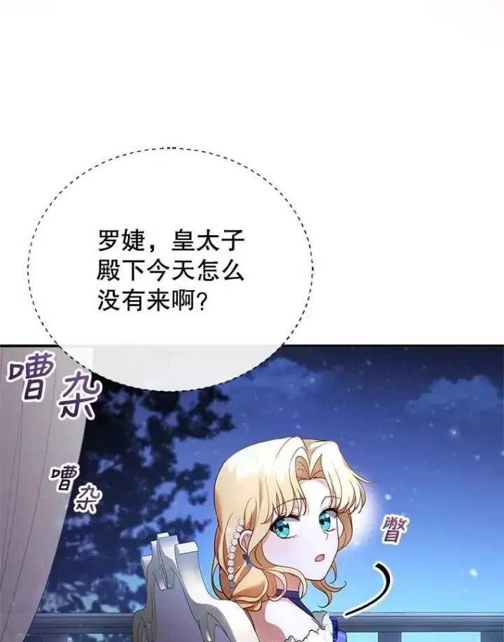 漫画《怀了恶棍的孩子》10.参加宴会第72张图