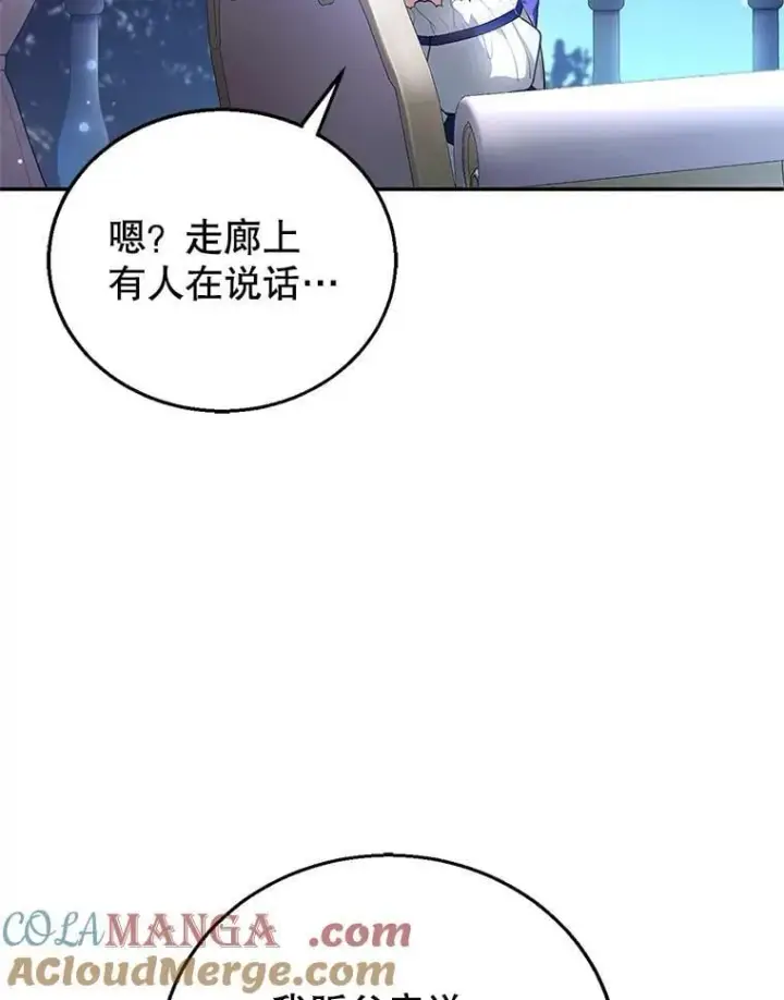 漫画《怀了恶棍的孩子》10.参加宴会第73张图