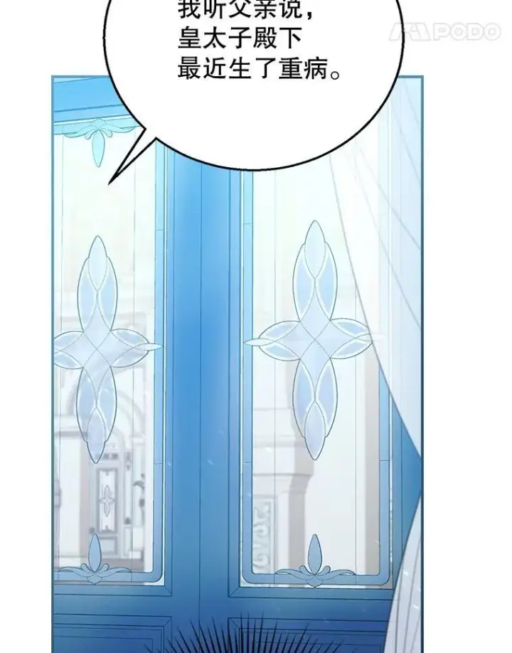 漫画《怀了恶棍的孩子》10.参加宴会第74张图