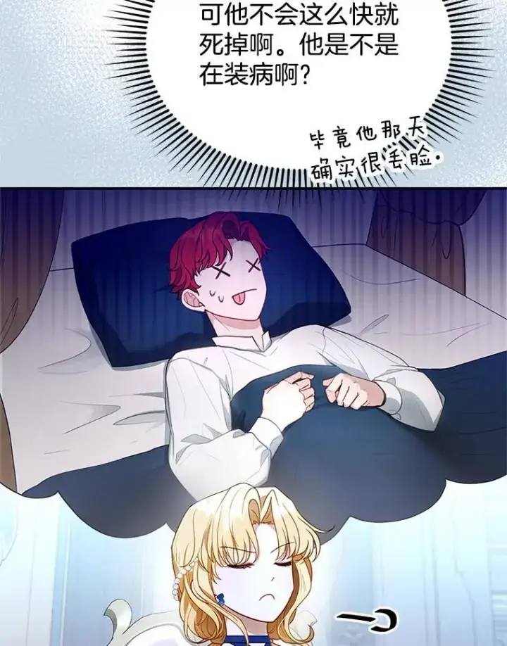 漫画《怀了恶棍的孩子》10.参加宴会第76张图