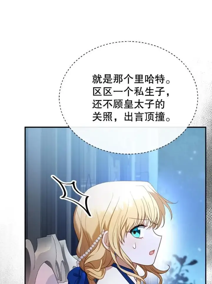 漫画《怀了恶棍的孩子》10.参加宴会第78张图