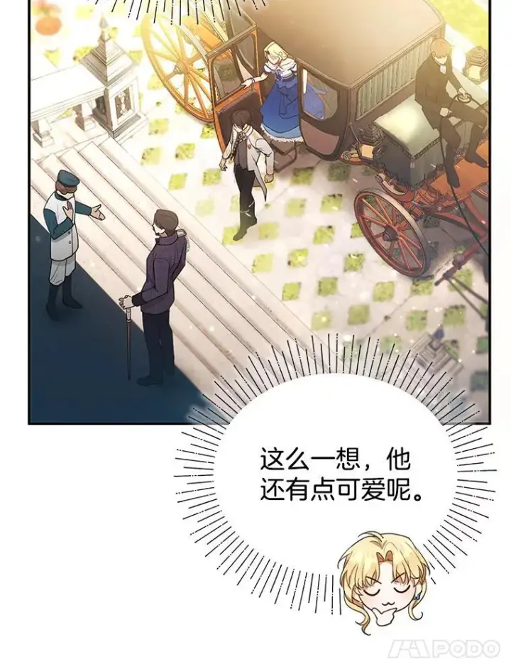 漫画《怀了恶棍的孩子》10.参加宴会第8张图