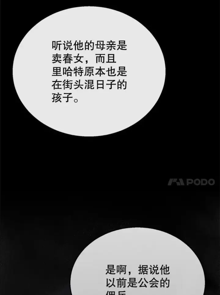 漫画《怀了恶棍的孩子》10.参加宴会第80张图