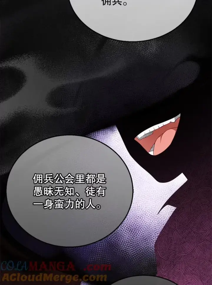 漫画《怀了恶棍的孩子》10.参加宴会第81张图