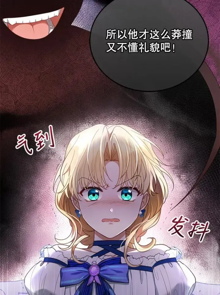 漫画《怀了恶棍的孩子》10.参加宴会第82张图