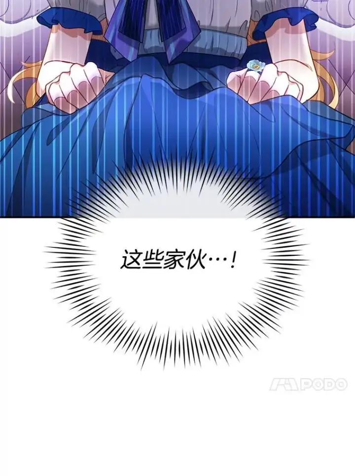 漫画《怀了恶棍的孩子》10.参加宴会第83张图