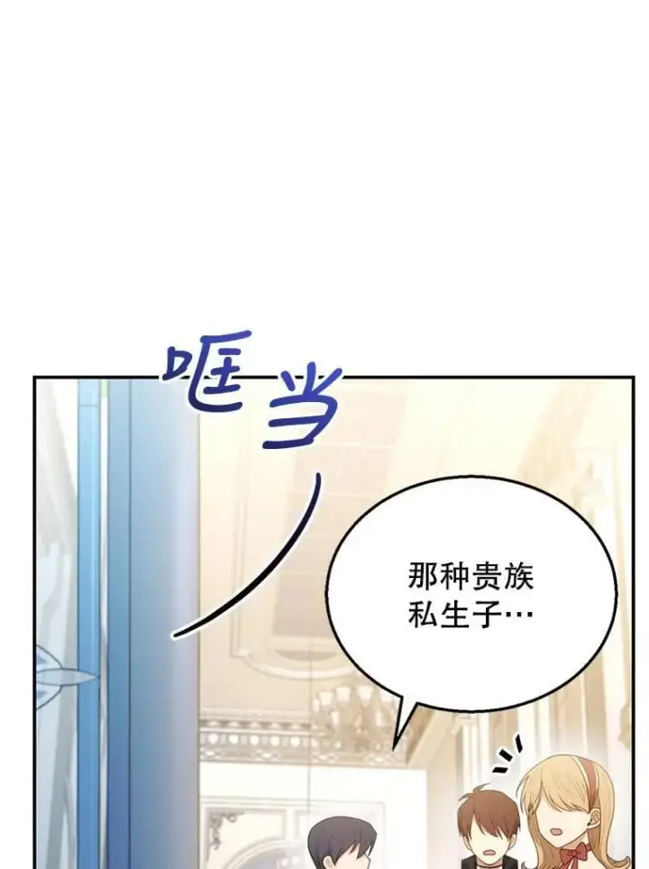 漫画《怀了恶棍的孩子》10.参加宴会第84张图
