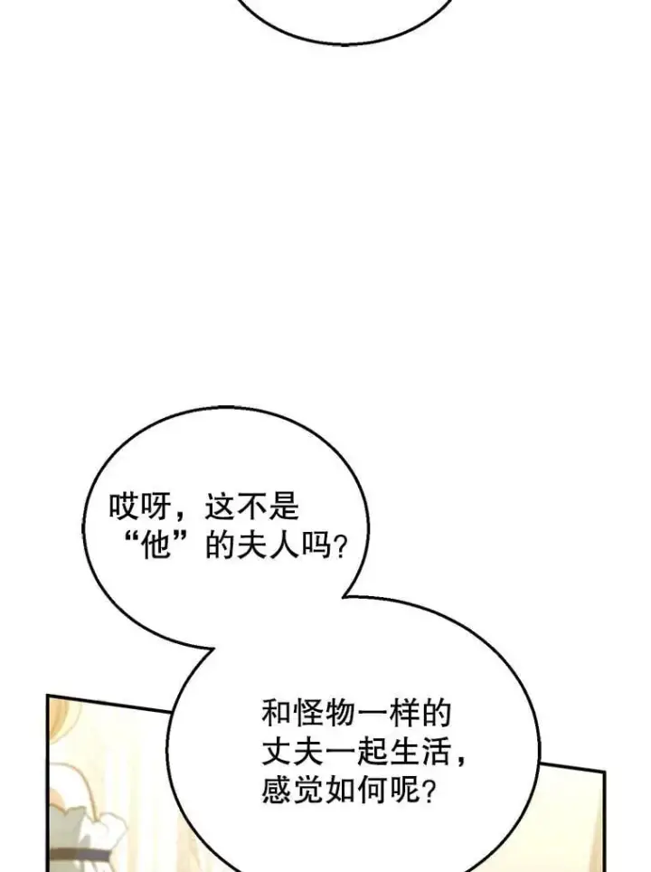 漫画《怀了恶棍的孩子》10.参加宴会第88张图