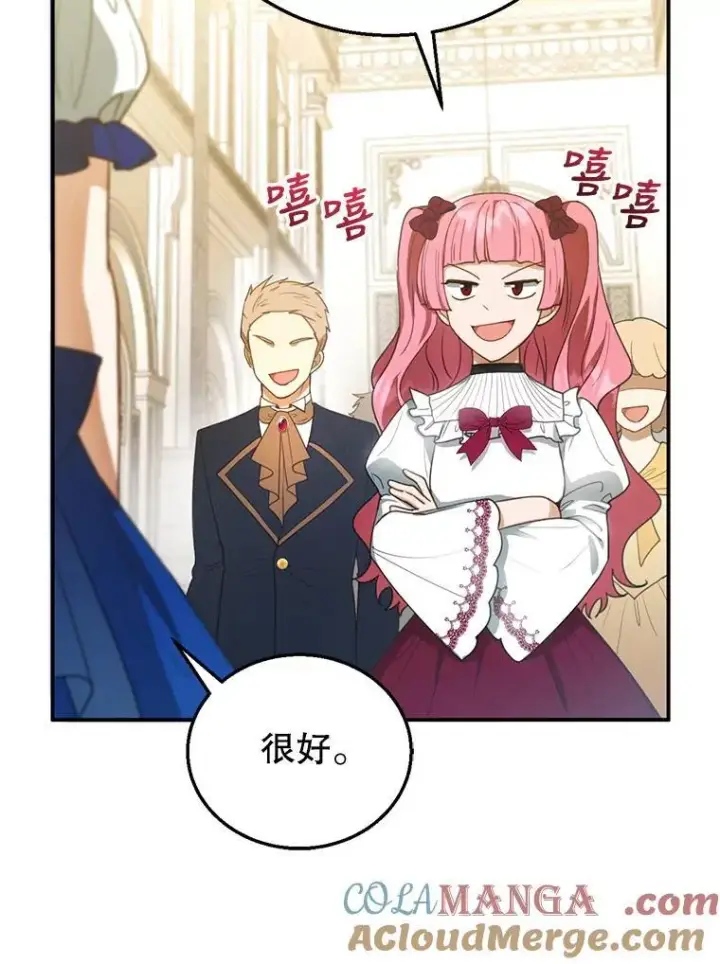 漫画《怀了恶棍的孩子》10.参加宴会第89张图
